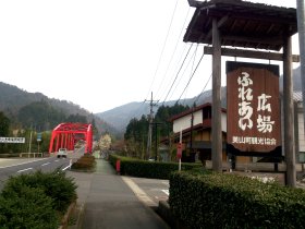 美山ふれあい広場